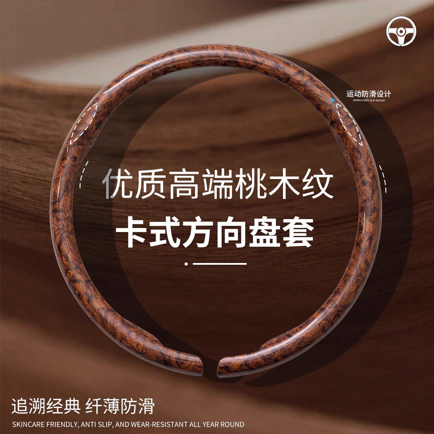 德国汽车方向盘套保护套高档桃木纹防滑超薄把套四季通用2026新款