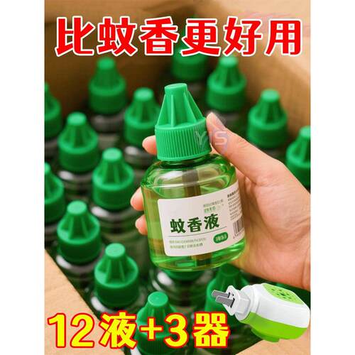 艾草蚊香液无烟无味婴儿专用家用插电式电热液补充液