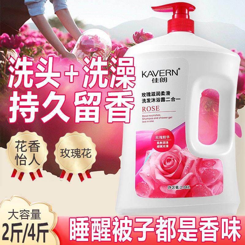 洗发沐浴露二合一玫瑰香水持久体香洗头去屑控油柔顺香体乳男女用