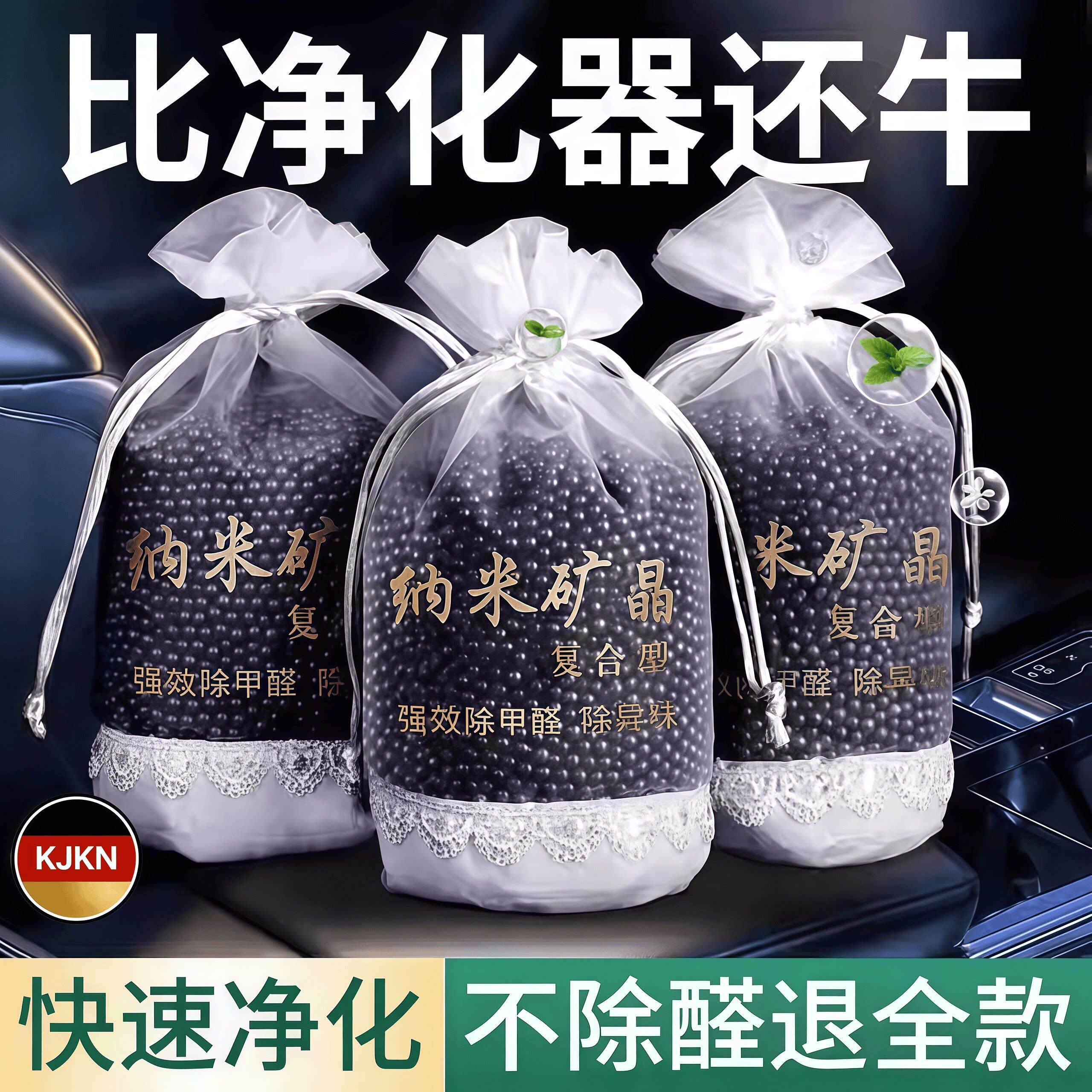 德国KJKN汽车用活性碳包新款车内净化空气除甲醛去除异味车载炭包