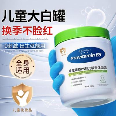 维生素b5大白罐婴儿专用儿童新生幼儿面霜身体乳保湿滋润补水润肤