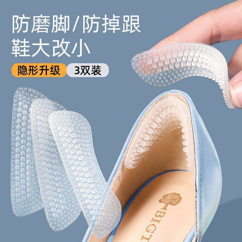 硅胶防磨脚后跟贴脚后跟防掉跟鞋贴高跟鞋防掉大改小护洗袋R