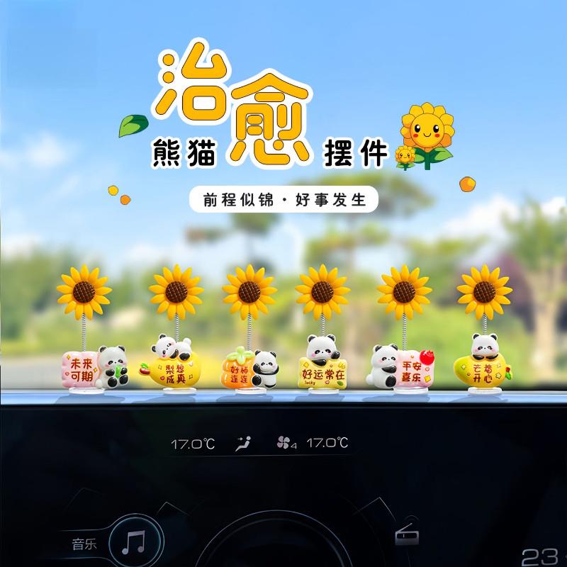赶紧抢!向日葵车载摆件新款可爱熊猫摇头汽车中控台装饰品创意