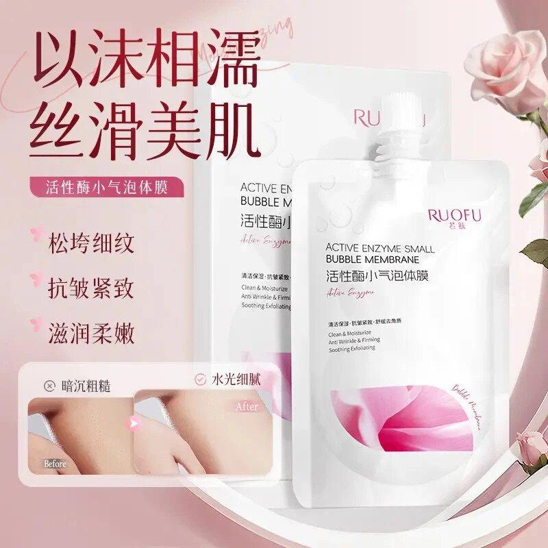 刷酶身体乳美体膜亮肤色生物蛋白酶小气泡注氧全身美容院专用