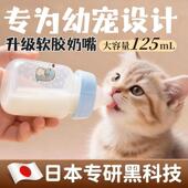 奶瓶幼猫新生幼犬瓶宠物防呛喂奶器喂食奶嘴猫狗用品 日本专研