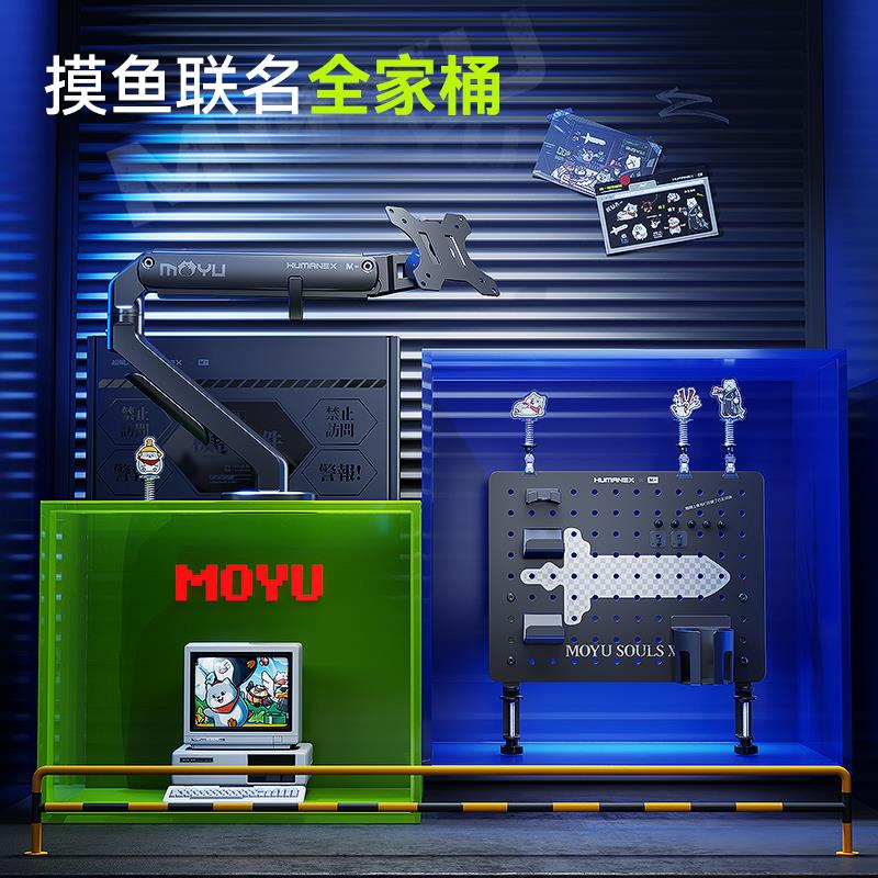【联名】松能X摸鱼全家桶洞洞板置物架桌面机械臂屏幕显示器支架