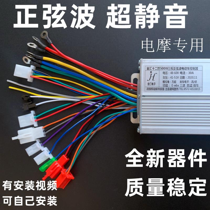 电瓶电动车控制器48V60v电摩两轮1500W正弦波静音无刷电机驱动器