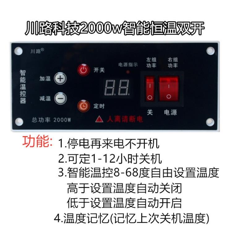 川路电器2000w节能双开电火箱配件火桶智能恒温温控器调节开关