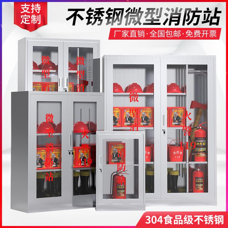 不锈钢微型消防站消防柜消防器材全套灭火箱建筑工地柜工具物资柜