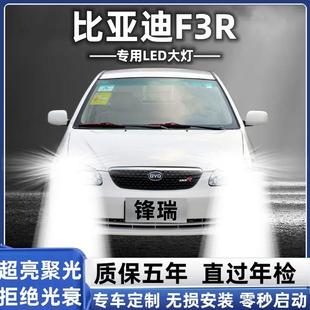 配件 比亚迪F3R汽车LED前大灯超高亮近光灯远光灯H1H7灯泡强光改装