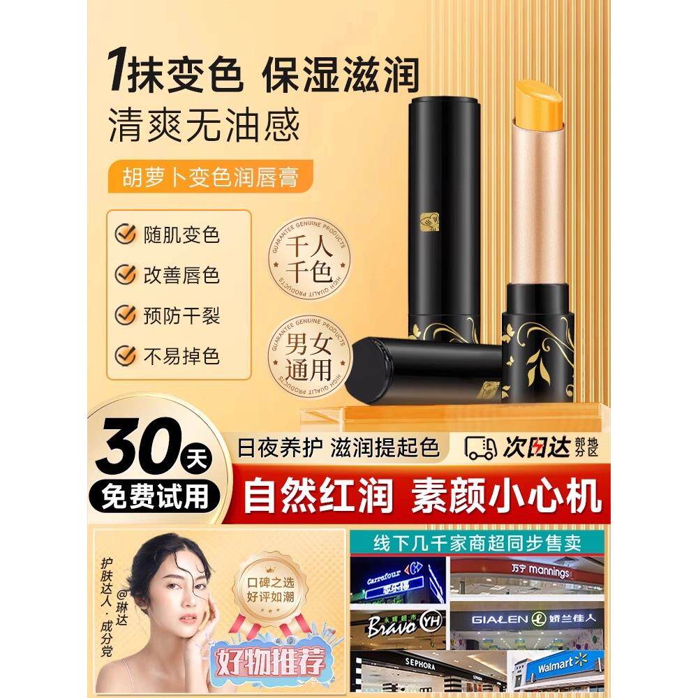 胡萝卜素变色口红红樱桃润唇膏官网官方正品女保湿滋润