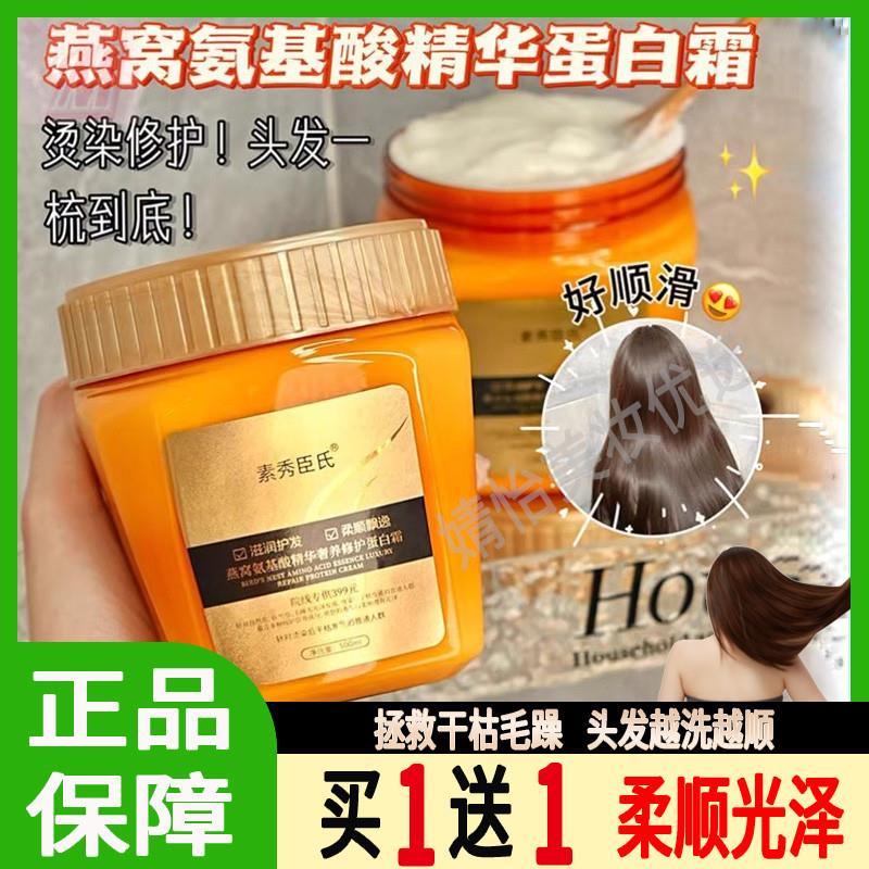 燕窝氨基酸蛋白霜护发素补水柔顺滑头发护理发膜改善毛躁