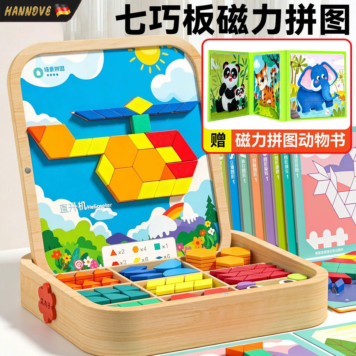 七巧板磁力拼图积木男女孩3到6岁益智动手玩具宝宝幼儿园生日礼物