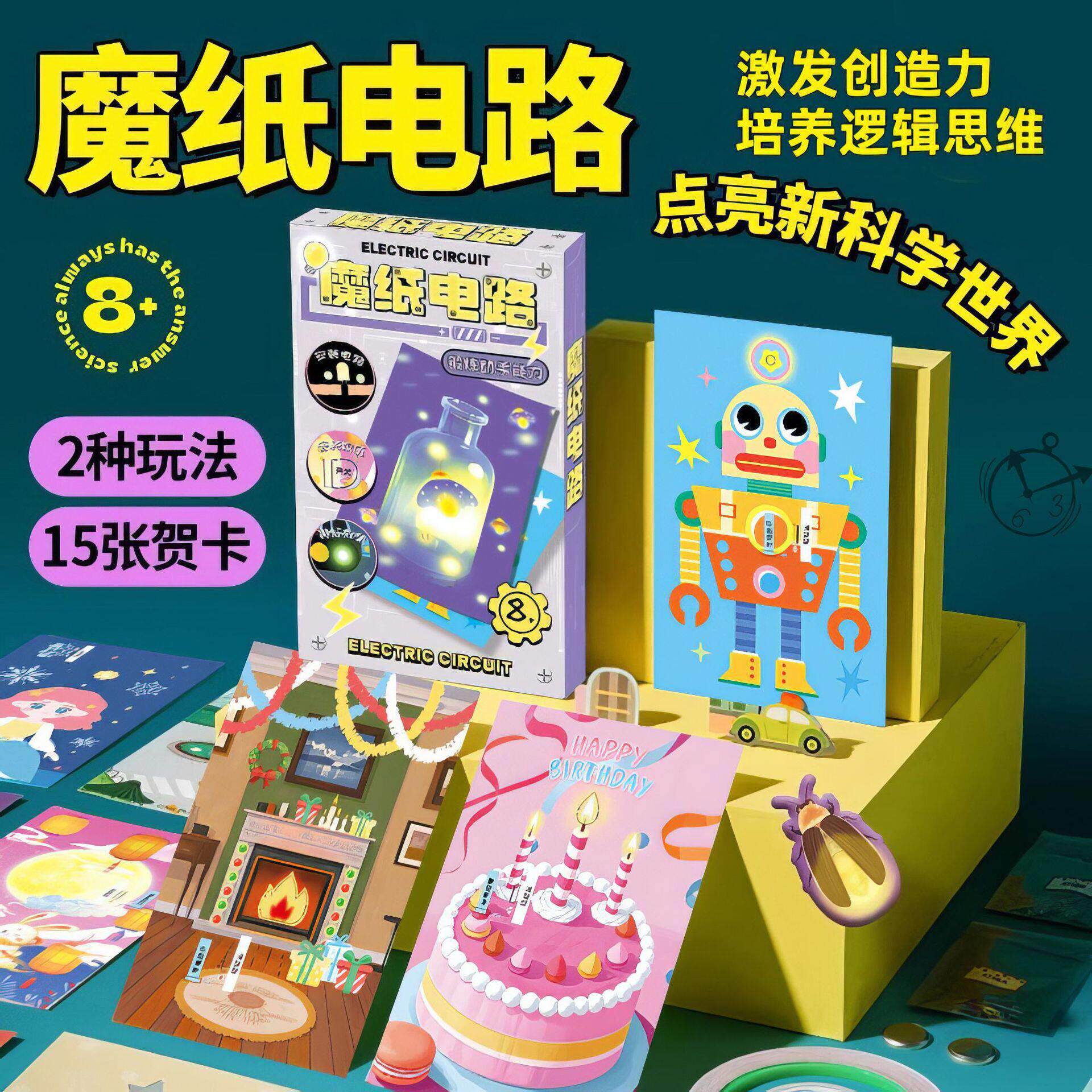 魔纸电路手工DIY自制材料包科学实验物理益智趣味玩具发光贺卡HQ