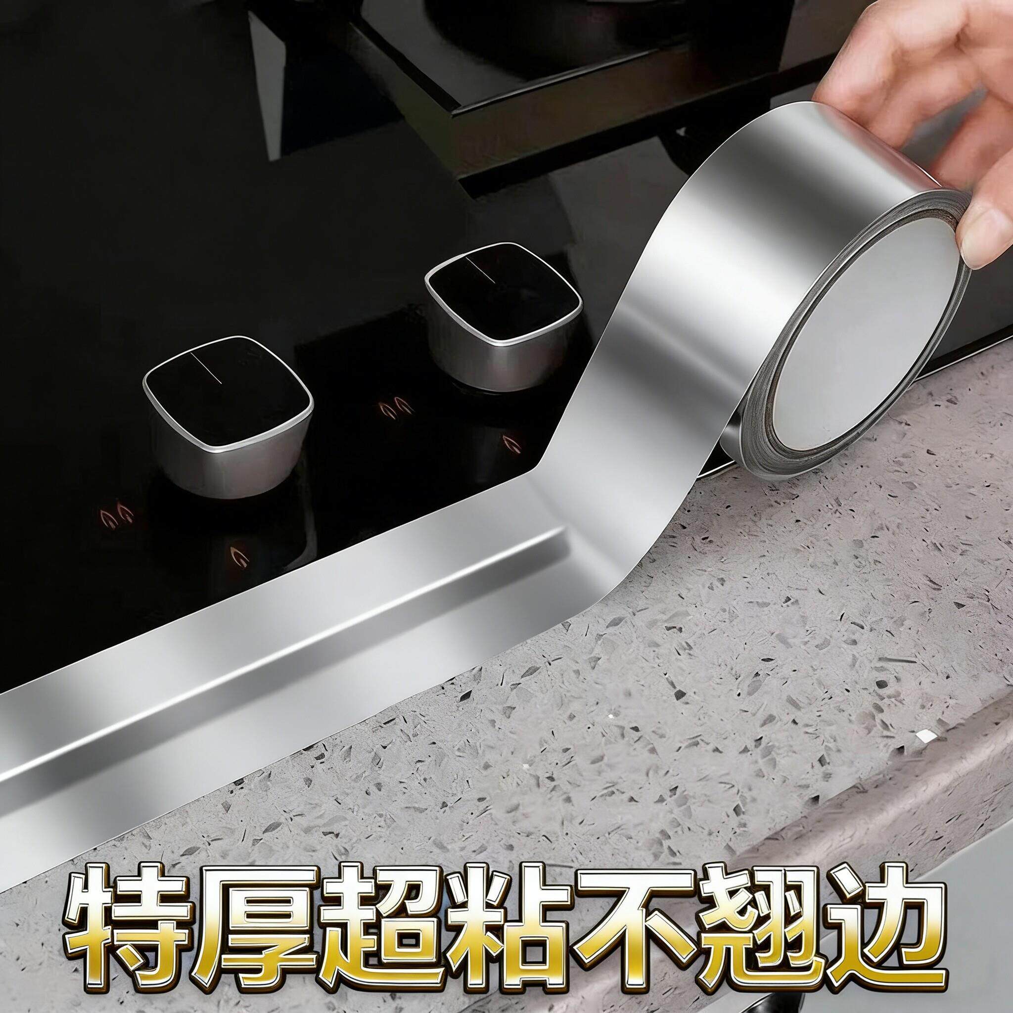 厨房墙角防霉防水贴墙边自粘封边防水密封条铝箔防油美缝贴水槽