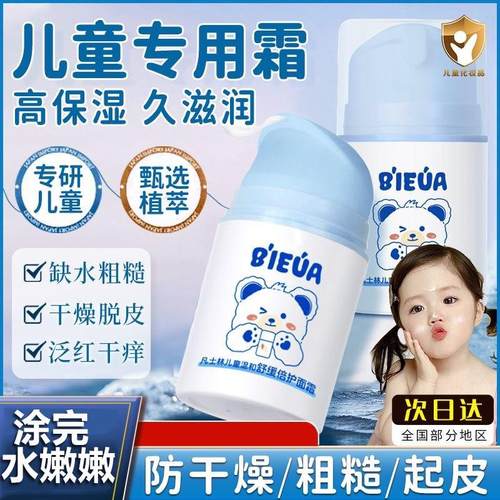 儿童面霜护肤品婴幼儿宝宝面霜擦脸霜保湿滋润补水秋冬季款保湿霜