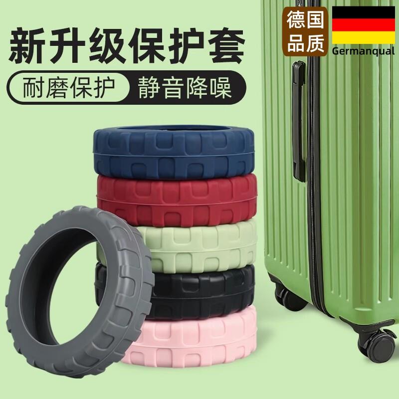 行李箱轮子替换保护套旅行箱脚轮配件静音万向轮硅胶圈套超厚耐磨