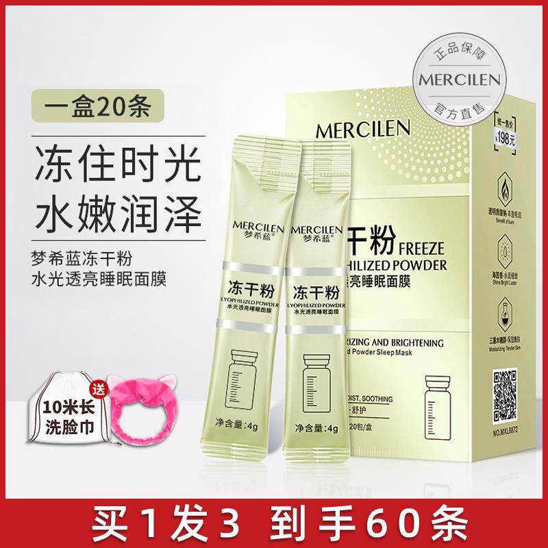 冻干粉睡眠面膜免洗夜间补水涂抹式熬夜修复急救提亮晚安秋冬保湿