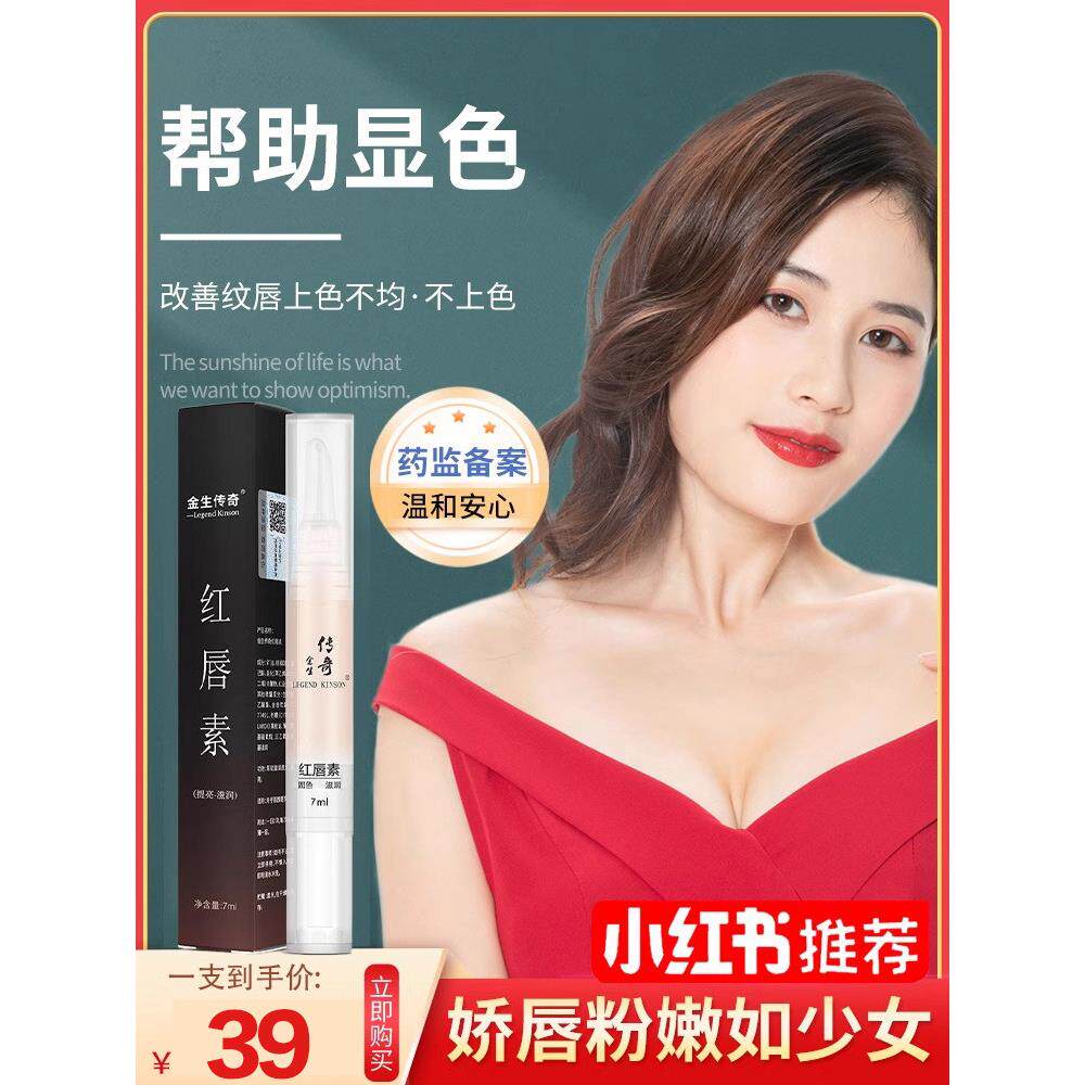 亮唇素红唇素正品纹绣专用反色纹唇乳漂唇后的修覆精华固色护肤品