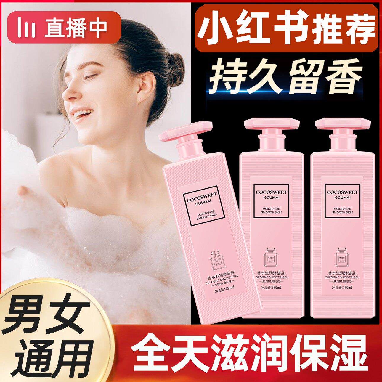 香水型沐浴露持久留香72小时自带体香正品官方品牌男女网红大瓶装
