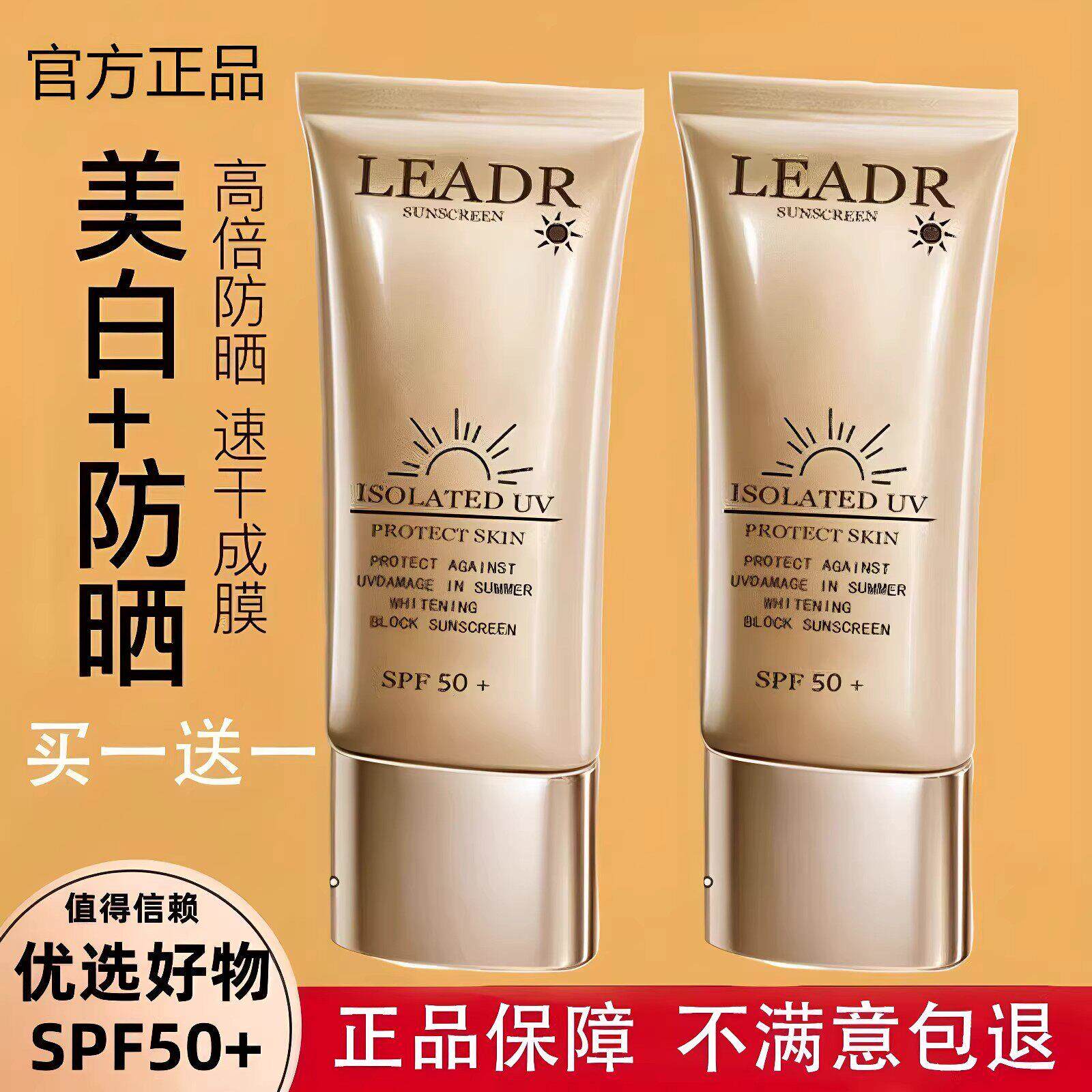 防晒霜女士隔离50倍防紫外线正品官方店热销榜名