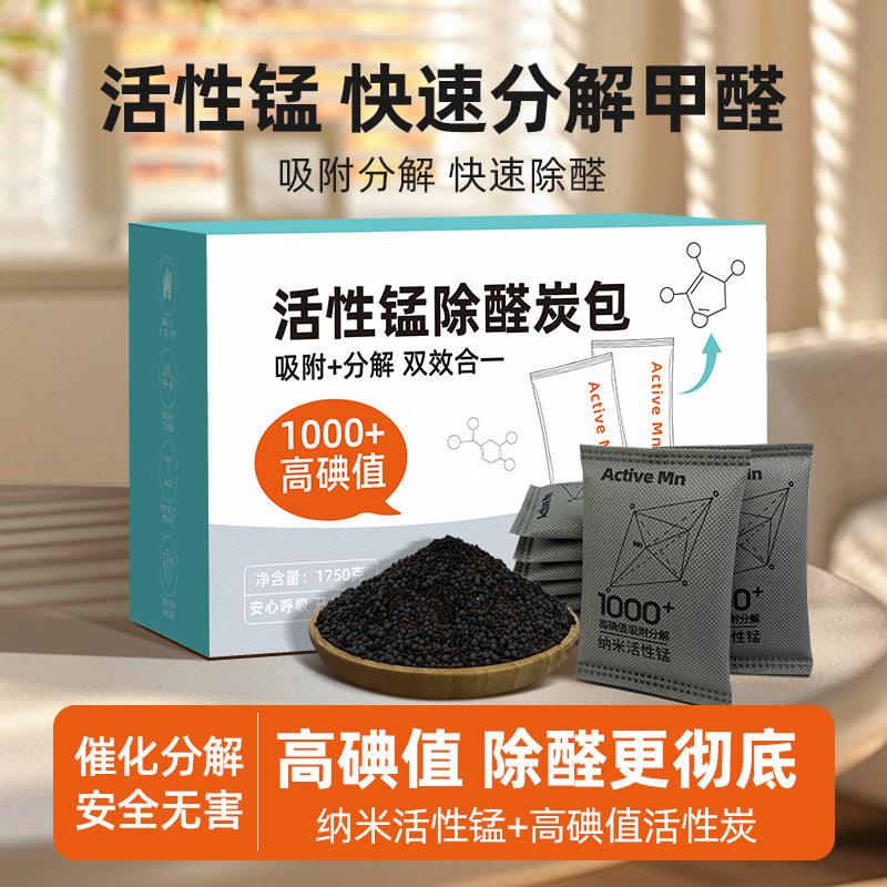 活性猛除醛包新房急入住新车家用免晒去甲醛除异味高碘值活性炭包