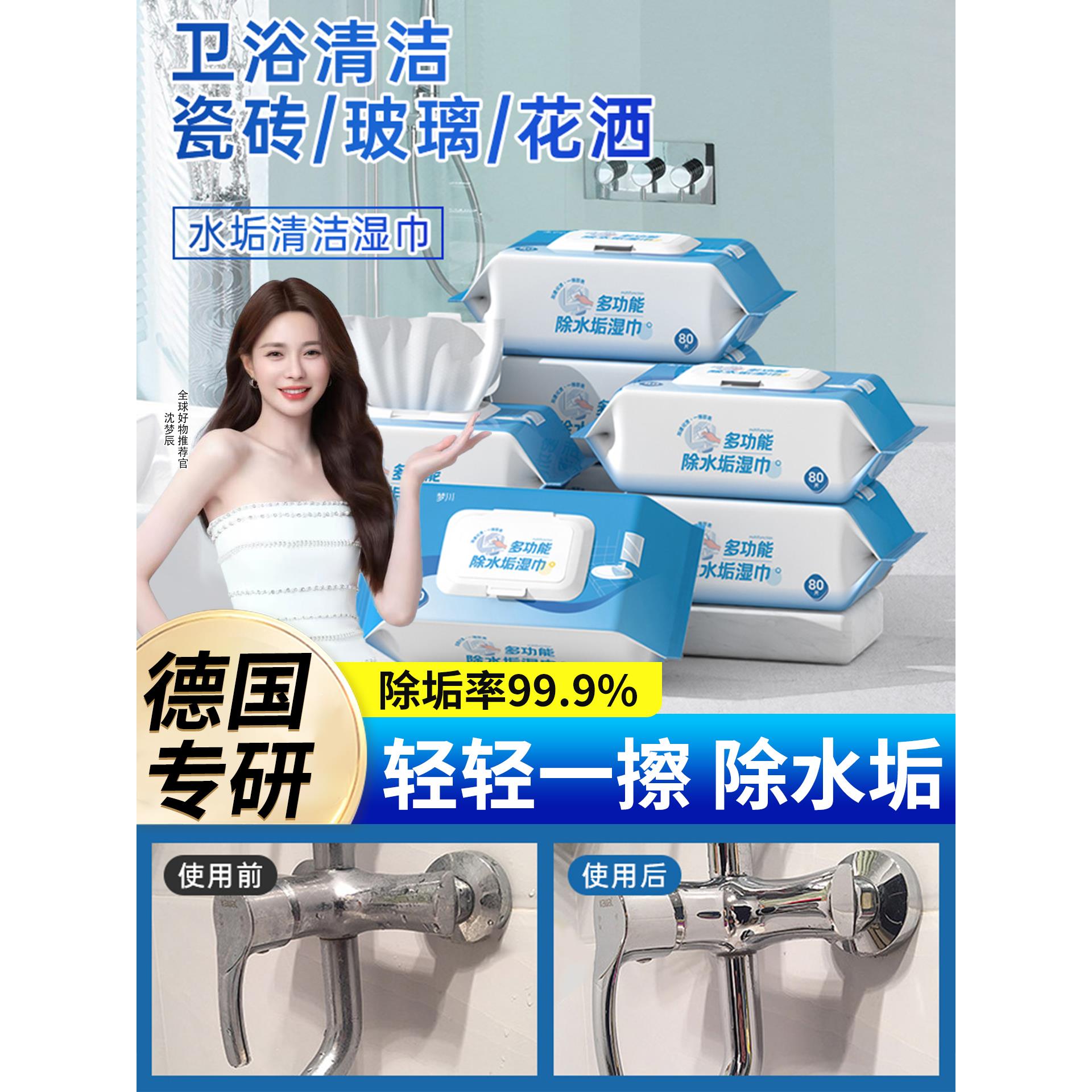【德国专研】浴室除水垢湿巾玻璃清洁水渍卫生间擦水龙头镜子神器