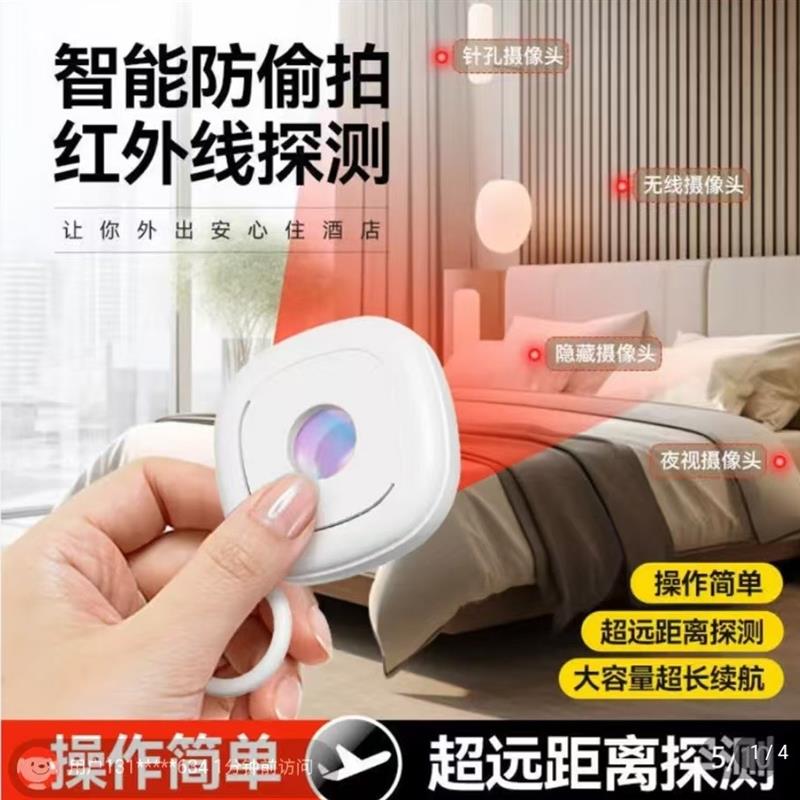 赋航红外线探测器智能防偷拍防窥检测仪器酒店摄象头保护隐私神器