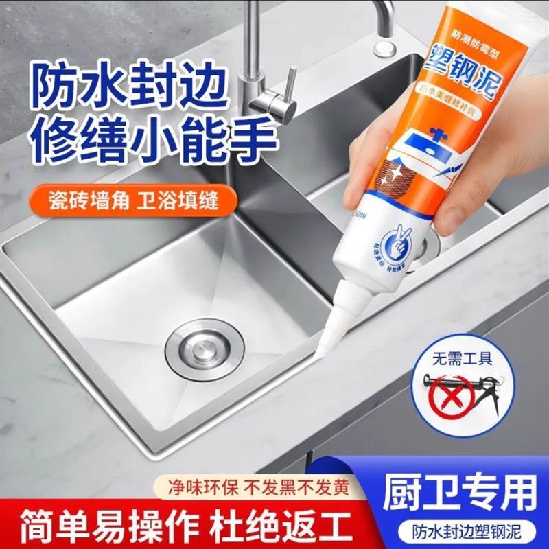 驰彻塑钢泥防水防霉厨卫密封胶速凝型补漏剂厕所卫生间美逢填缝剂