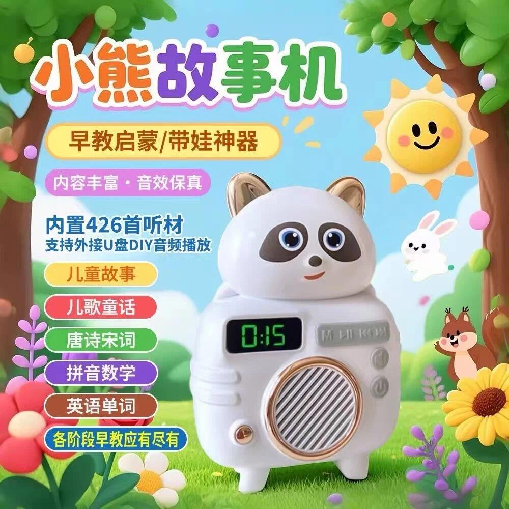 小熊早教故事机U盘荔枝臻选铺智能学习机儿歌童话插放机器人
