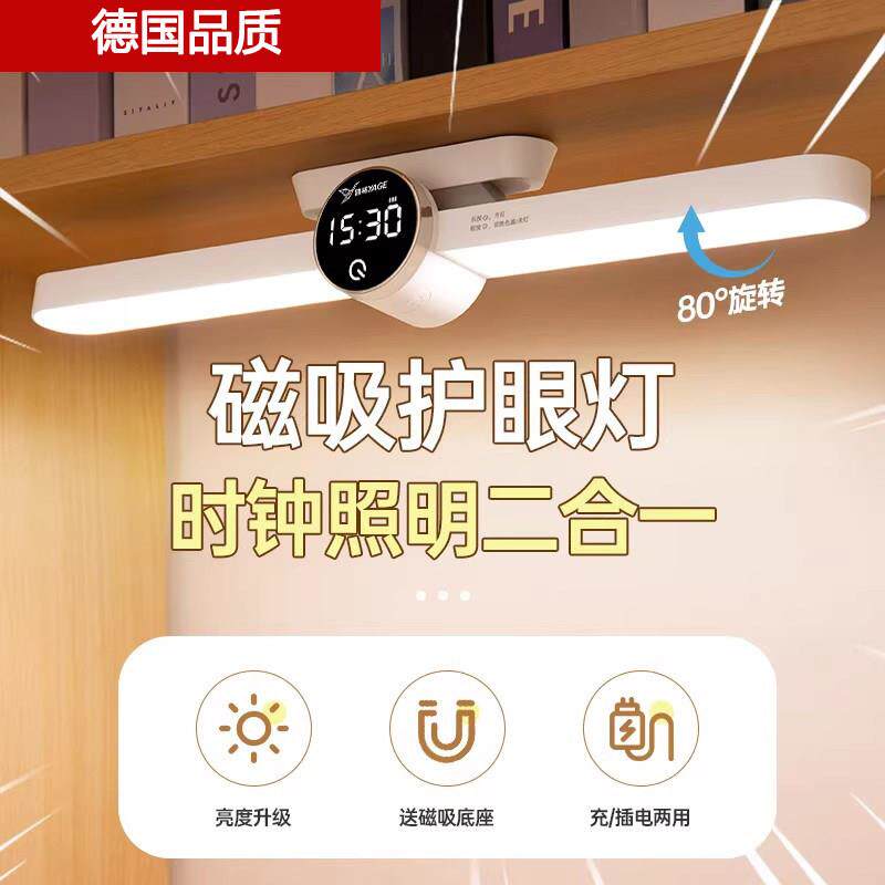 德国台灯学习专用护眼学生书桌磁吸顶灯宿舍充电式阅读灯长条