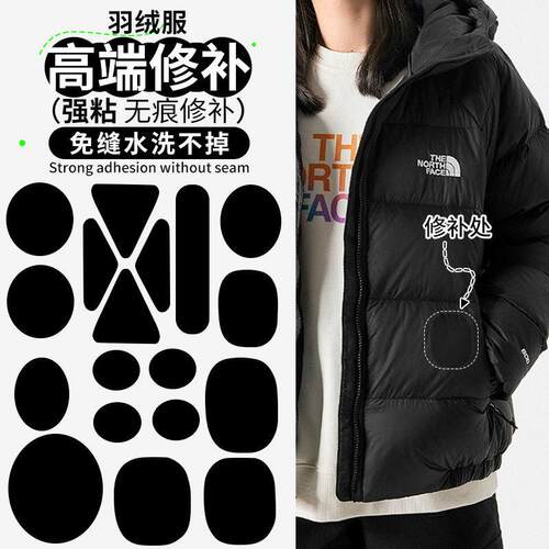 适配北面羽绒服破洞贴章自粘免缝无痕修复可水洗衣服破洞贴修补布