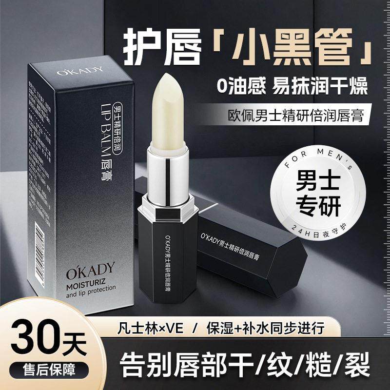 小红书推荐大牌润唇膏男士专用补水保湿不油腻防干裂官方正品