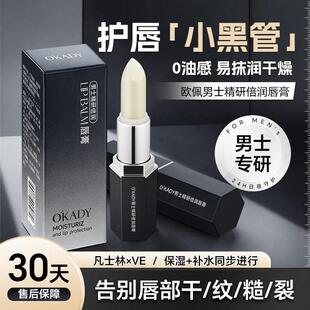 小红书推荐大牌润唇膏男士专用补水保湿不油腻防干裂官方正品