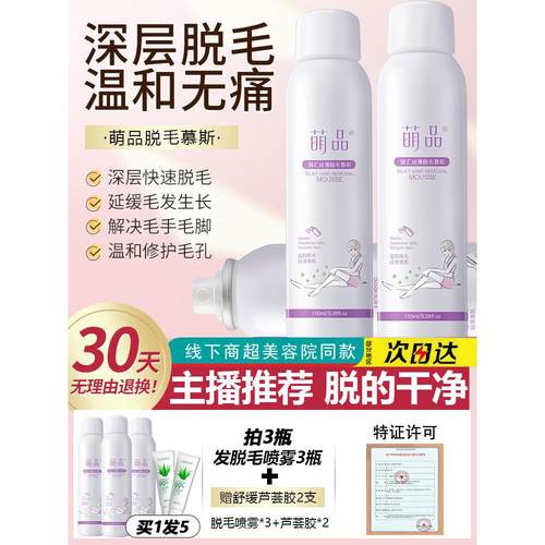 萌品融汇丝滑脱毛慕斯男女腋下非全身不永久脱毛腿毛温和去毛神器