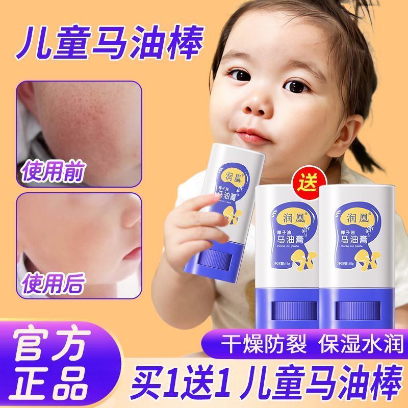 儿童马油棒马油膏补水保湿滋润面霜身体乳干燥手脚痒开裂