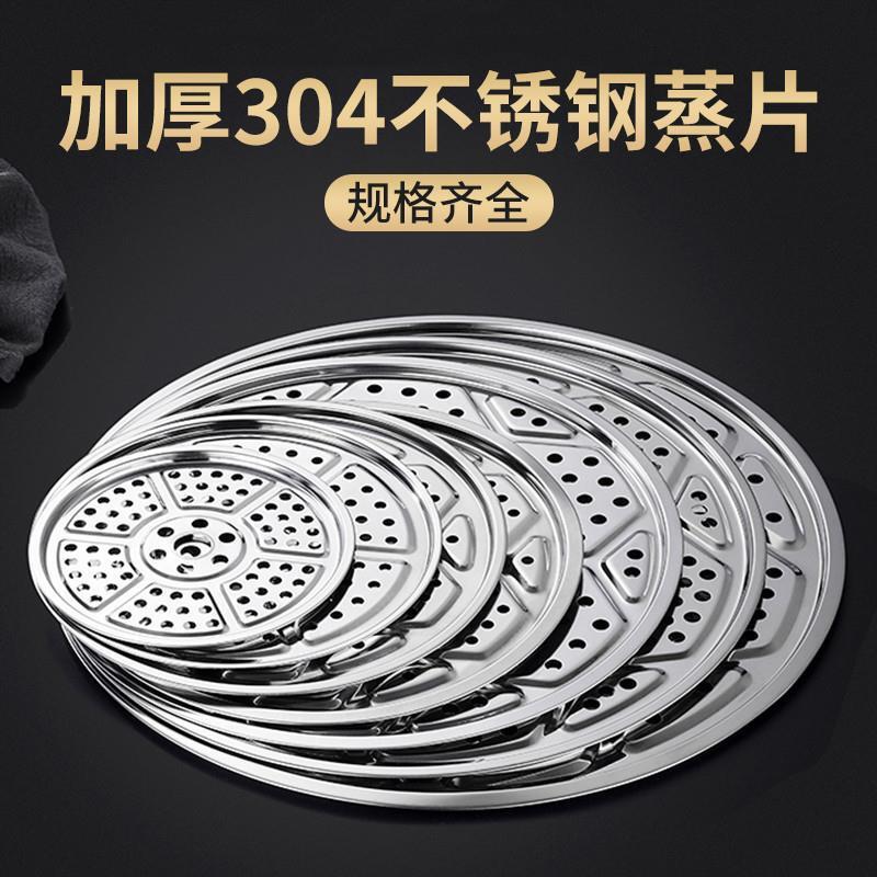 304不锈钢蒸架蒸笼垫子篦子家用蒸盘配件蒸锅架加厚热菜盖帘垫片