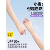 防晒衣夏薄款 超自然 冰丝 肤色隐形防晒袖 套冰袖 高弹力 不下滑