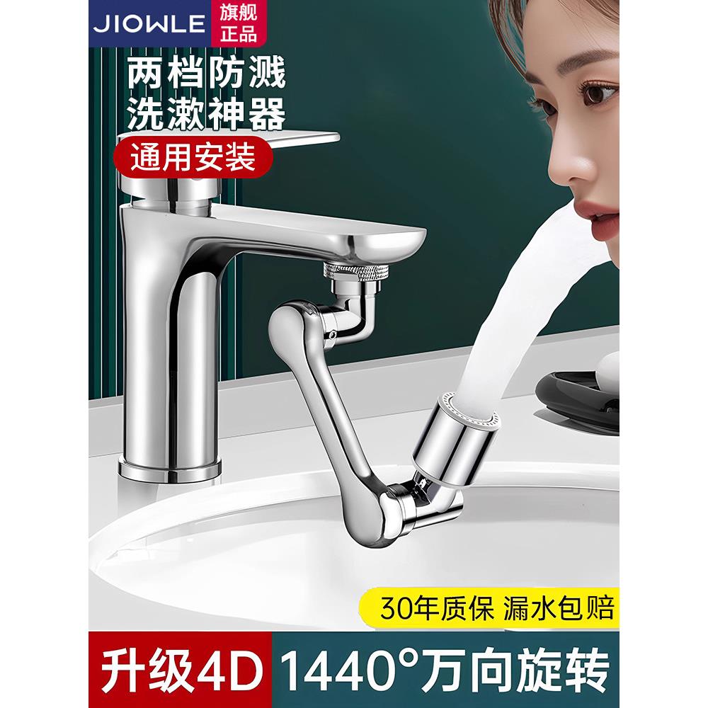 机械臂万向水龙头延伸器可旋转手臂面盆洗脸盆旋转多功能接头水嘴