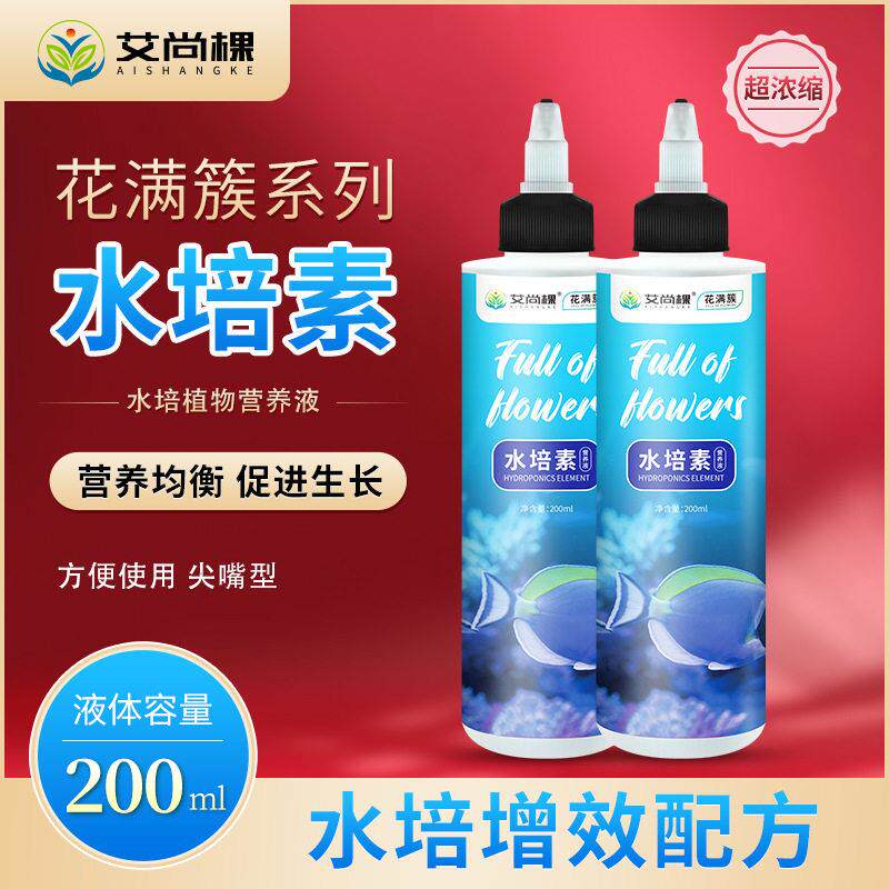 水培素水培植物专用营养液盆栽绿植液体肥料水培黄金葛发财树专用