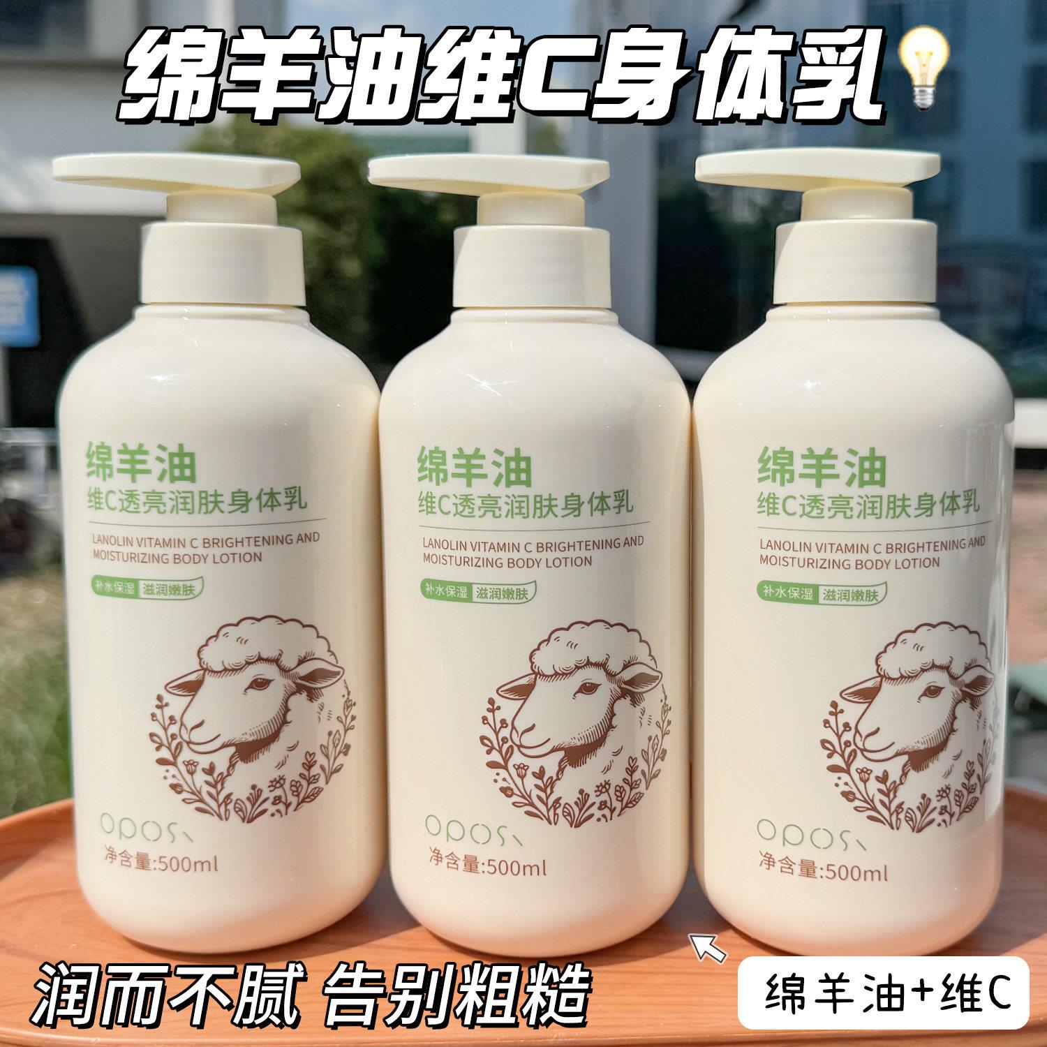 绵羊油VC身体乳保湿滋润秋冬干燥补水持久留香24小时男女润肤正品