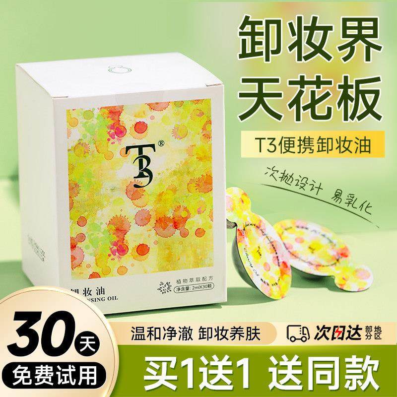 牛油果精粹次抛锁鲜装卸妆膏深层清洁植萃养护敏感肌适用眼唇可卸