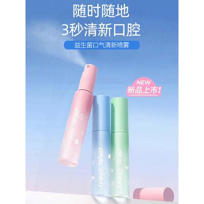 口腔清新喷雾持久型口气清新剂接吻留香便携男士口腔清洁去除口臭