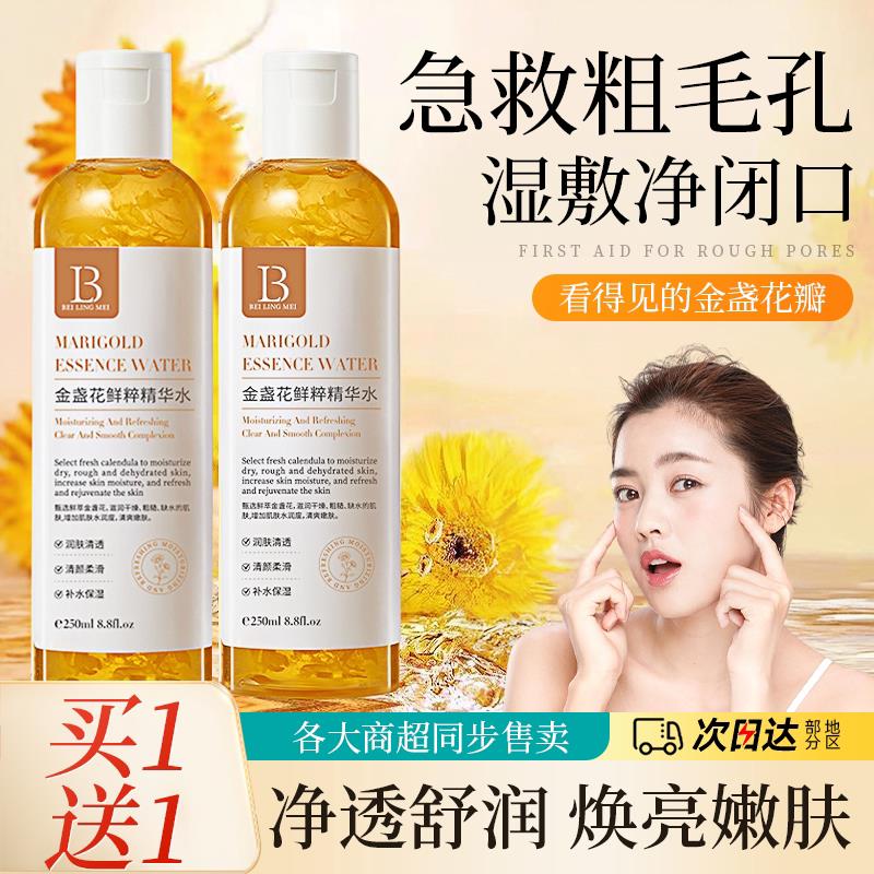 金盏花爽肤水湿敷保湿保湿控油修护糙米水化妆喷雾女男正品官方