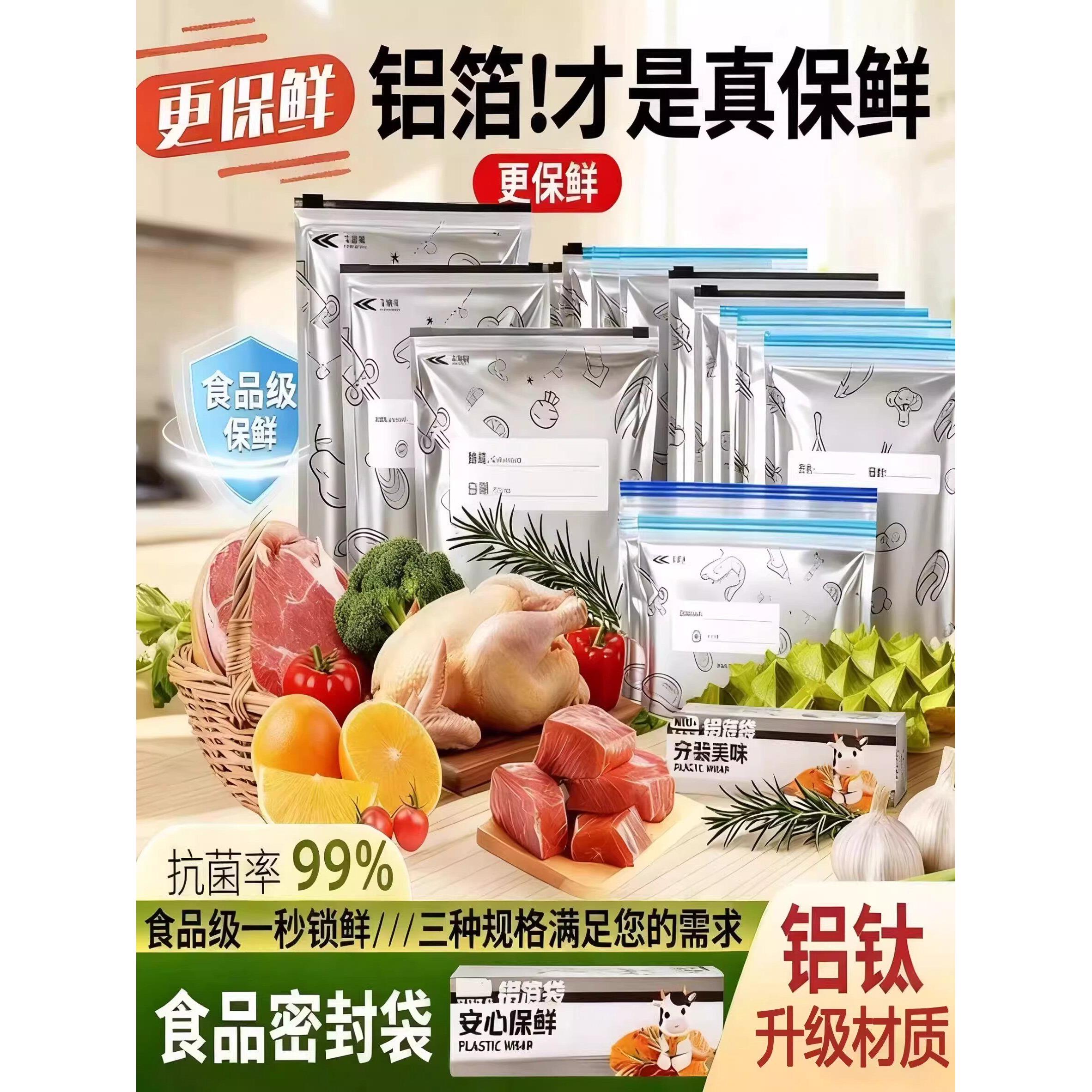 【铝箔保鲜袋】食品级家用冰箱冷冻冷藏保鲜密封保存拉链护洗袋H3