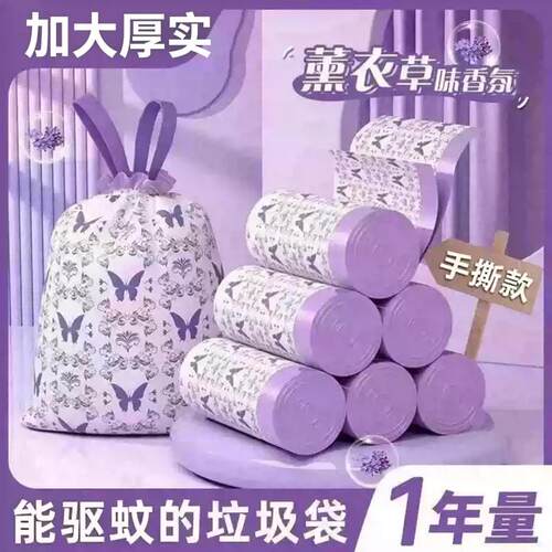 【特惠促销】薰衣草香氛加大加厚垃圾袋家庭手提抽绳式防臭YG7