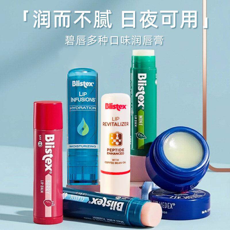 美国Blistex百蕾适碧唇小白管秋冬滋润唇膏保湿护唇(成人均可