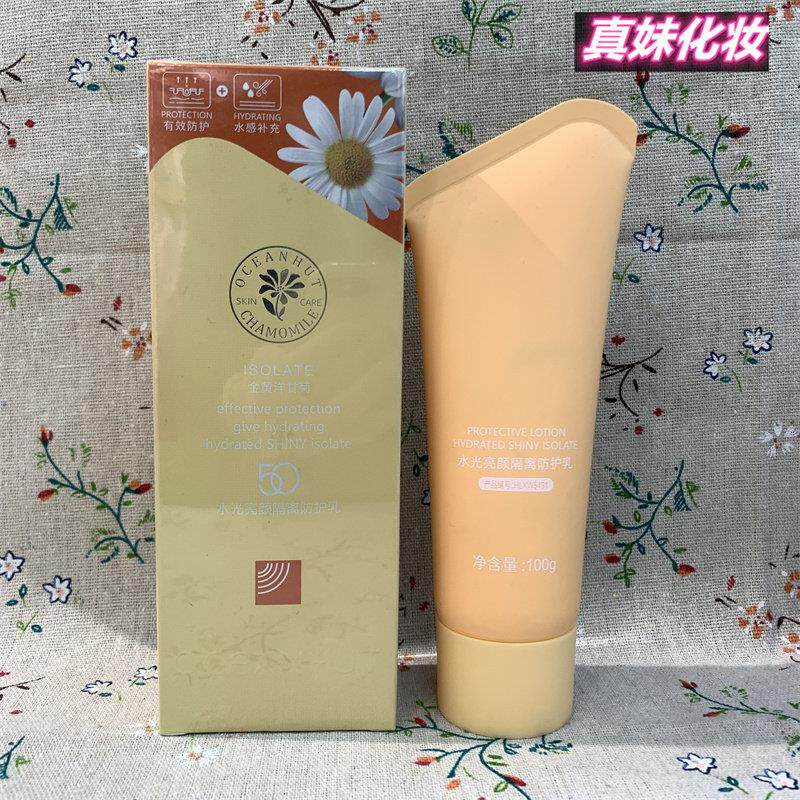 海蓝小屋金典洋甘菊水光亮颜隔离防晒乳100g