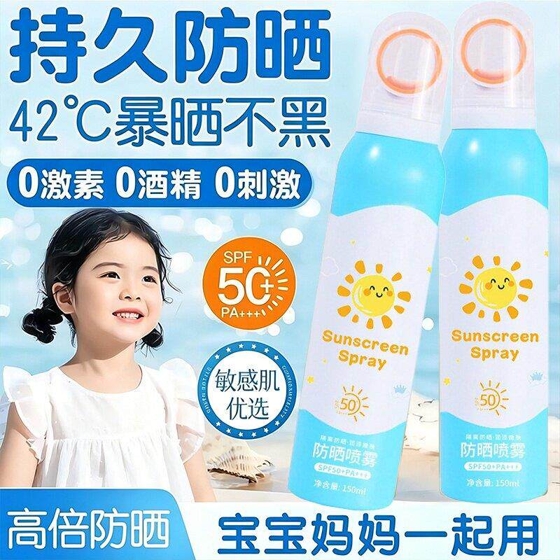 防晒喷雾SPF50+高倍防晒清爽大人全身可用官方正品店