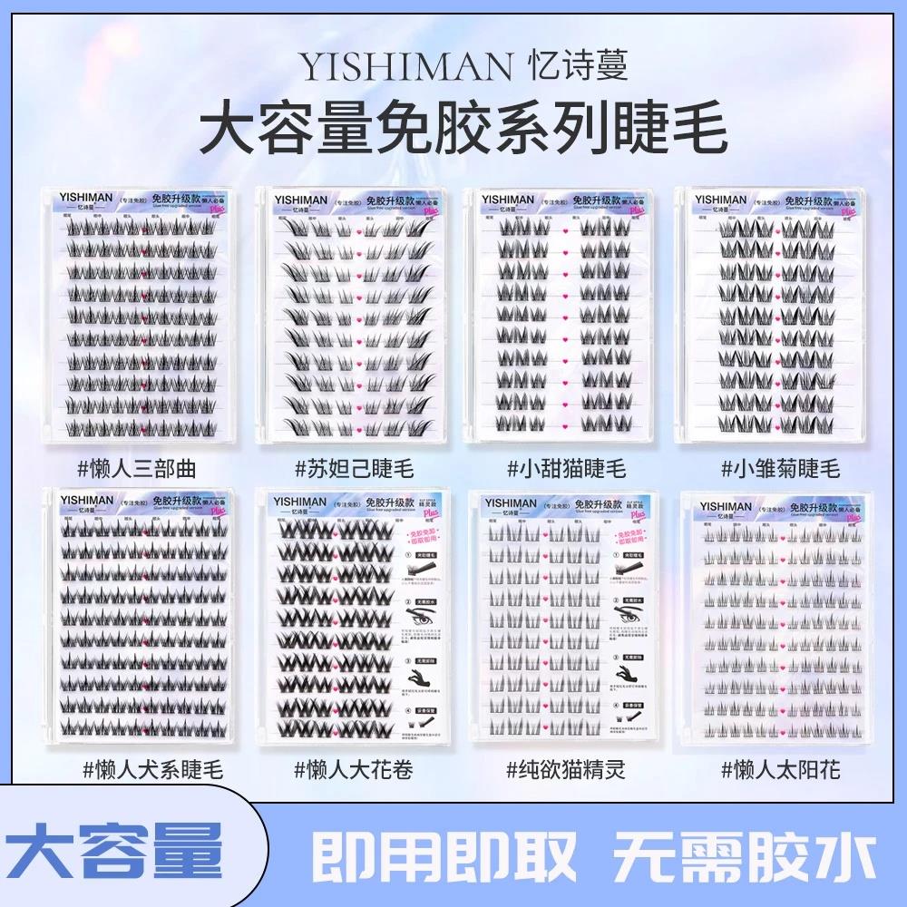忆诗蔓大容量免胶睫毛苏妲己太阳花犬系小雏菊分段式单簇假睫毛